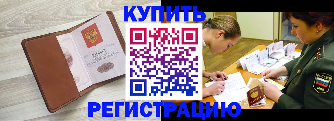 прописка от собственника в Бирске